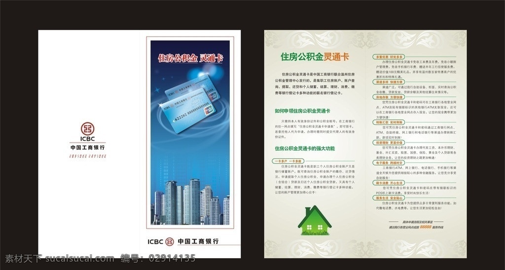 住房 公积金 灵通卡 住房公积金 城市建筑 城市 建筑 科技 灵通 房子图标 房子 绿色房子 花纹 欧式花纹 其他设计 矢量