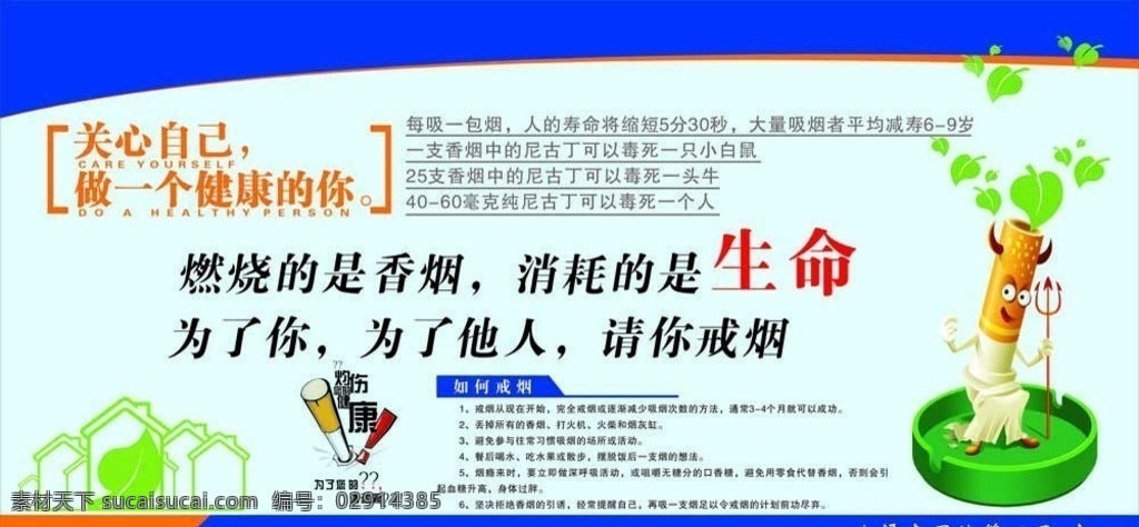 禁止 吸烟 宣传 展板 禁止吸烟 吸烟危害 严禁吸烟 禁烟展板 禁烟宣传 禁烟墙 禁烟