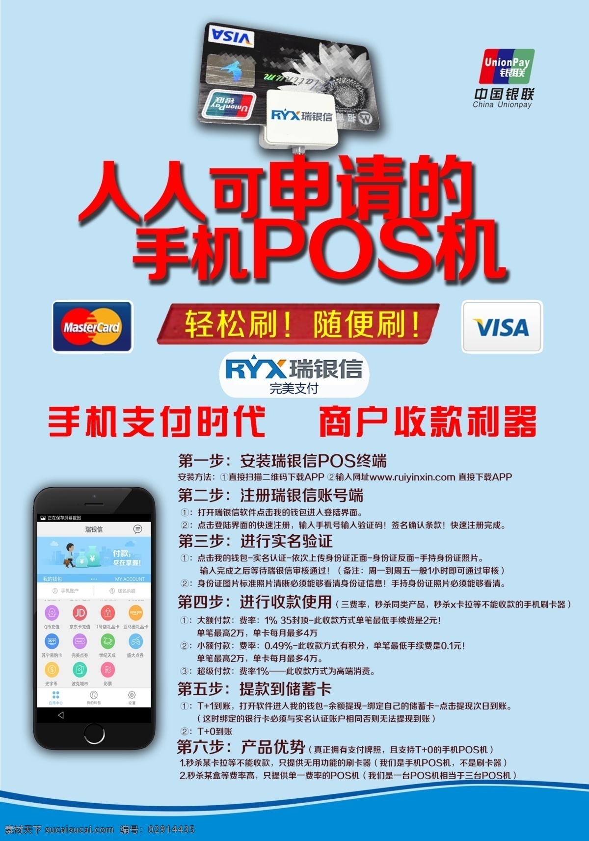 瑞银 信 pos 机 瑞银信 pos机 手机 银行卡 支付 海报