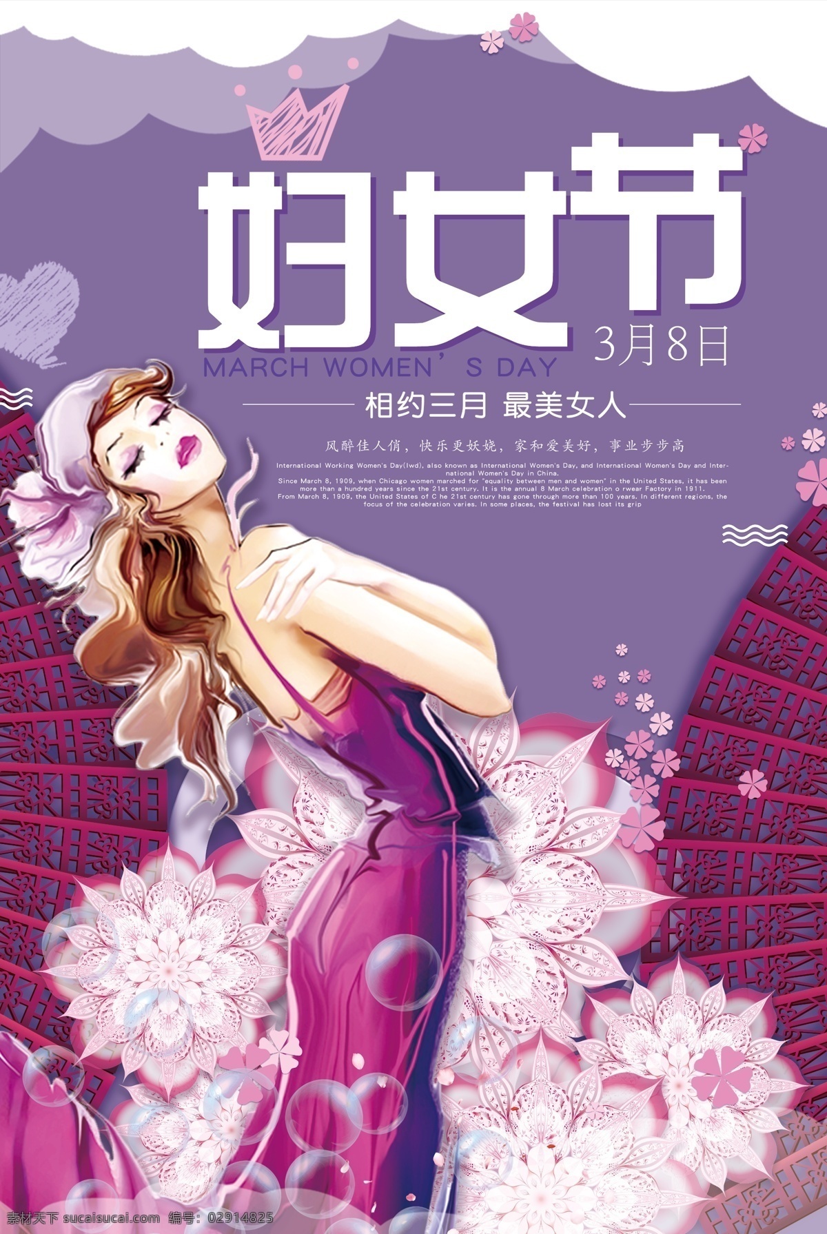 简约 大气 精美 38 妇女节 创意 国际 精美海报 创意设计 妇女 三八节 人文 简约大气 浪漫唯美