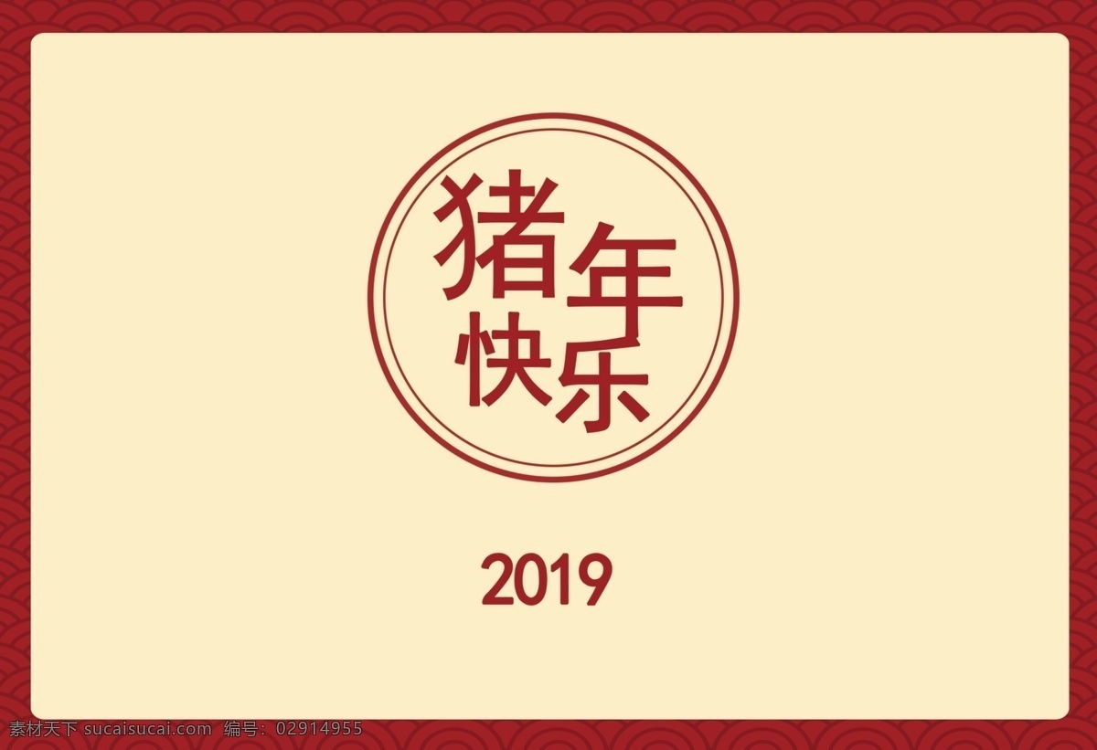 2019 年猪 年年 卡 猪年祝福语 祝福寄语 红色 中国风
