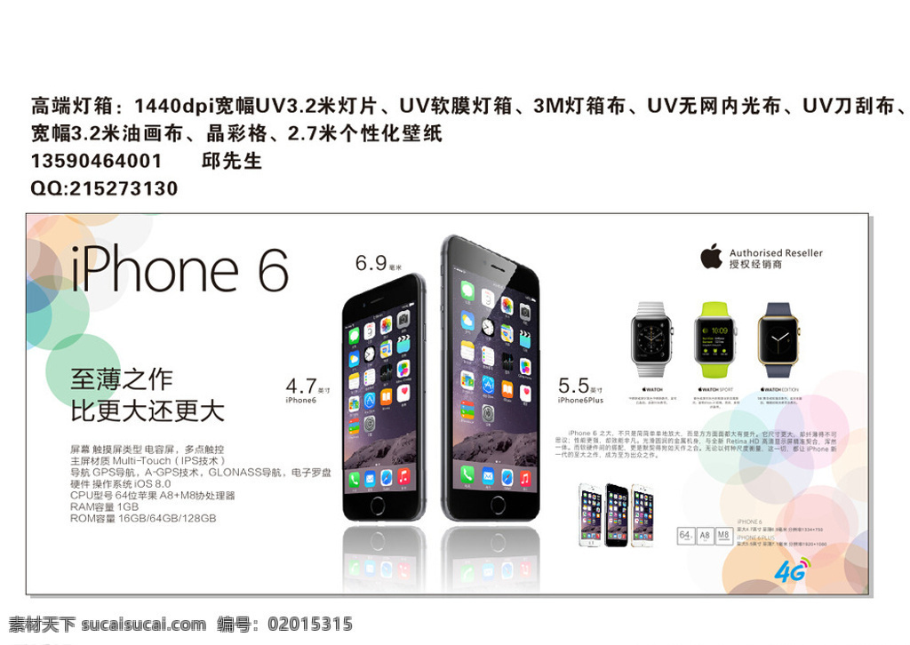 苹果6 iphone6 iphone 苹果 苹果手机 现代科技 数码产品 白色