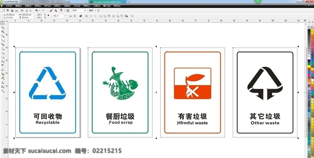 垃圾分类标识 矢量图 垃圾分类宣传 垃圾回收 有害垃圾 其他垃圾 厨余垃圾 可回收 不可回收 室外广告设计