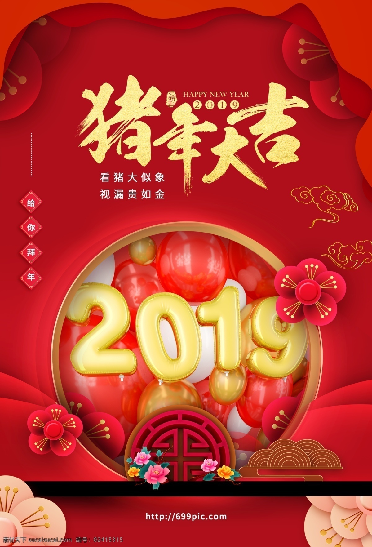 2019 猪年 大吉 春节 拜年 2019猪年 2019年 猪年大吉 新年 猪年吉祥 恭贺新禧 猪年快乐 红色喜庆
