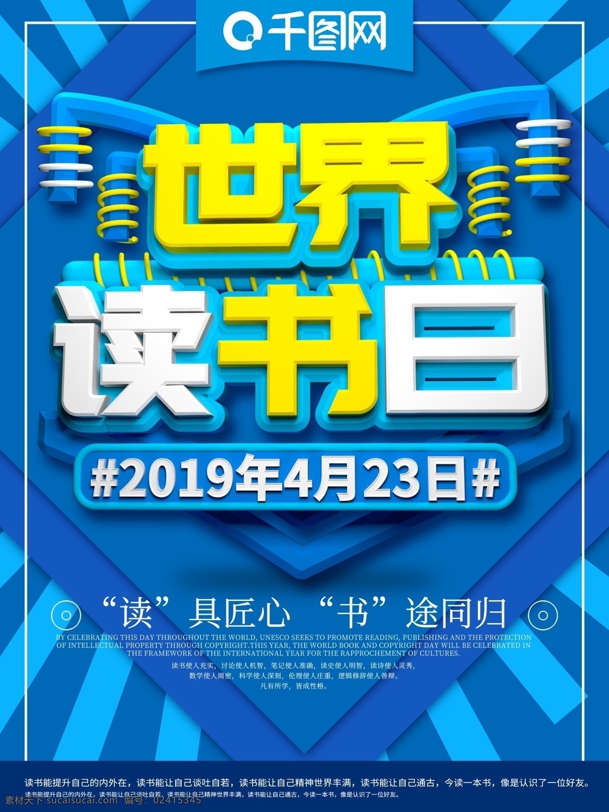 原创 c4d 世界 读书 日 海报 读书日 读书日元素 读书日背景 读书日海报