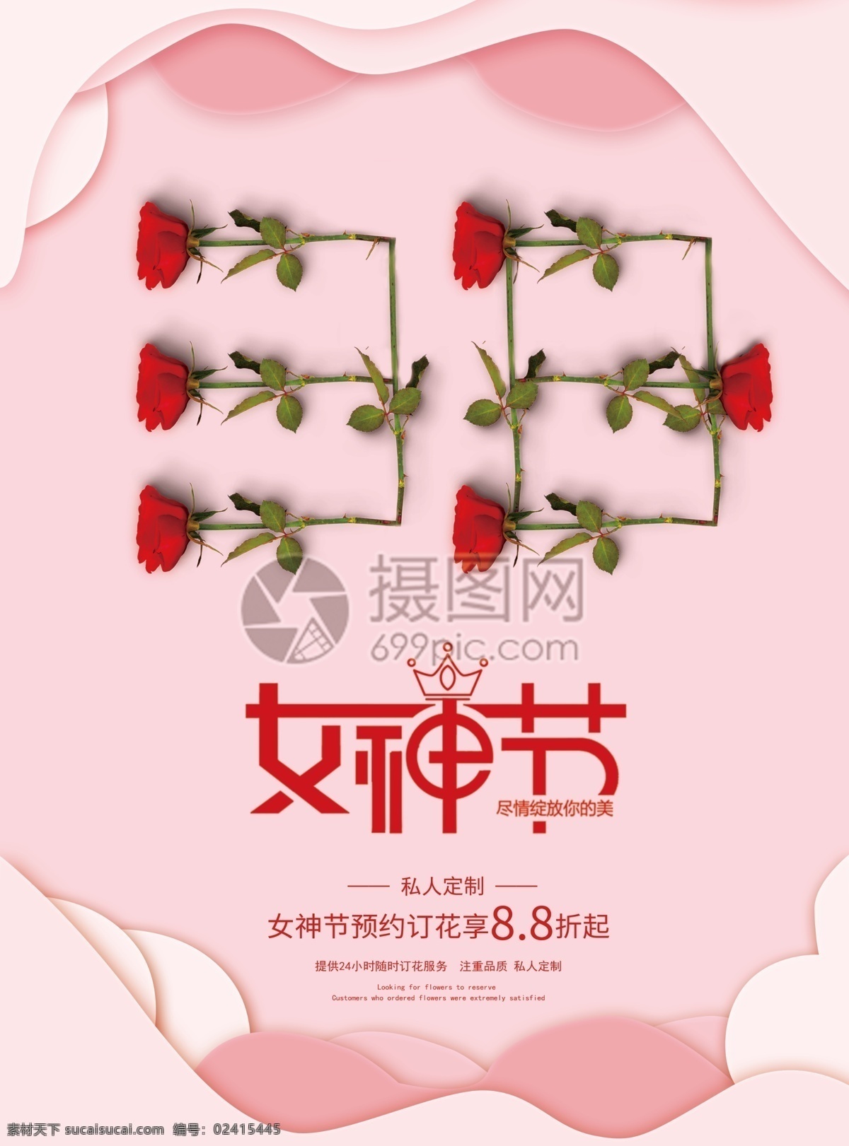 创意 简约 38 妇女节 花店 促销 海报 女王节 玫瑰花 女神节 私人订制 花店促销 鲜花促销 礼物 礼品 38节促销 花
