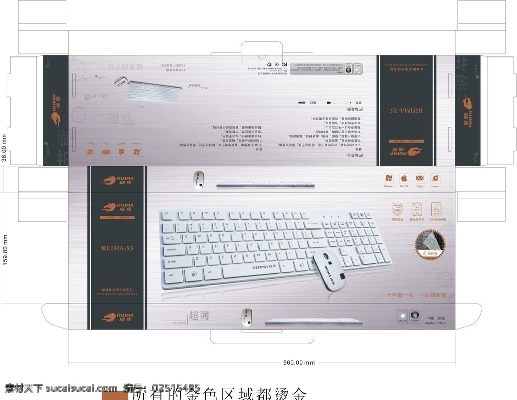 键盘包装 瑞马键盘 键盘彩盒 无线键盘 银色彩盒 键鼠套装 包装设计 矢量