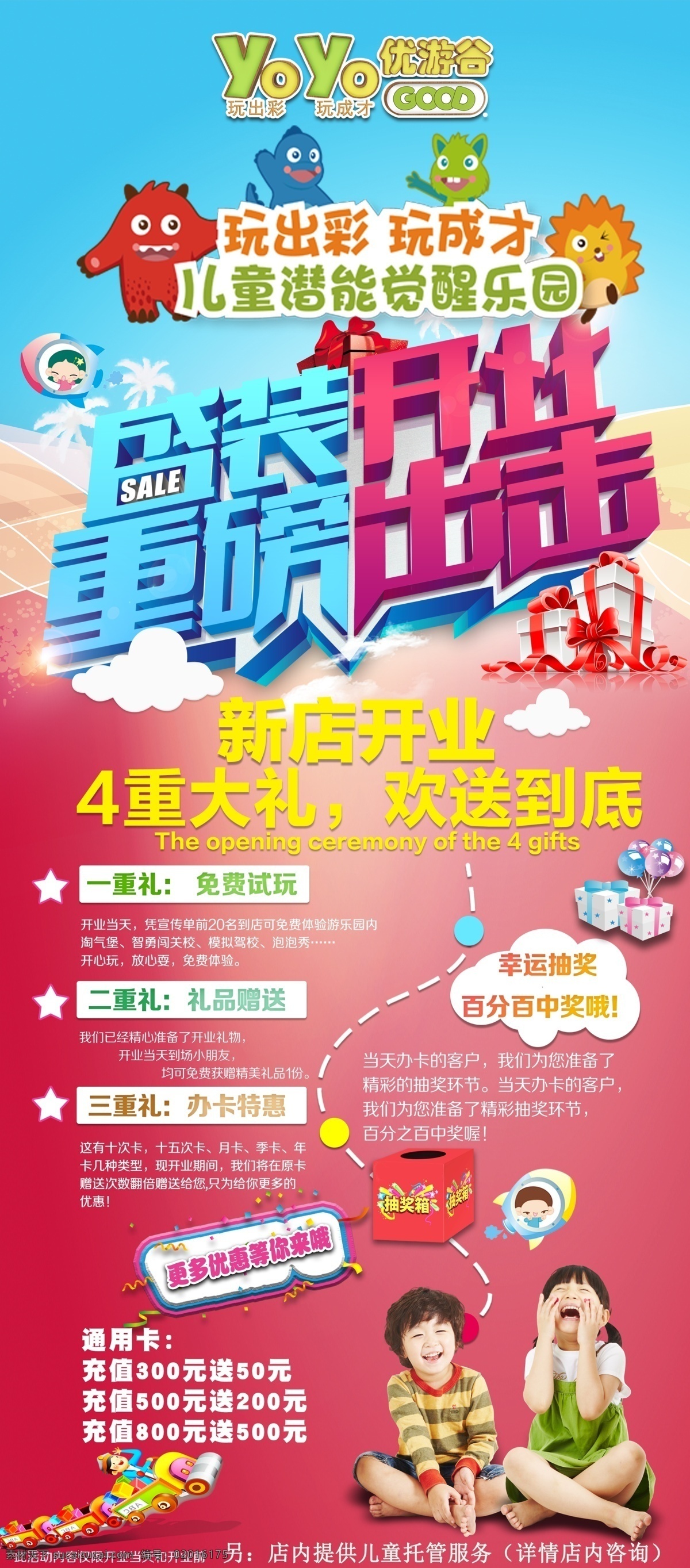 优游谷展架 盛装开业 重磅开业 展架 游乐园展架