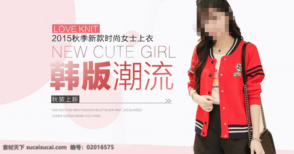 淘宝 韩 版 潮流 女装 促销 海报 活动展示海报 打折促销海报 淘宝活动海报 白色