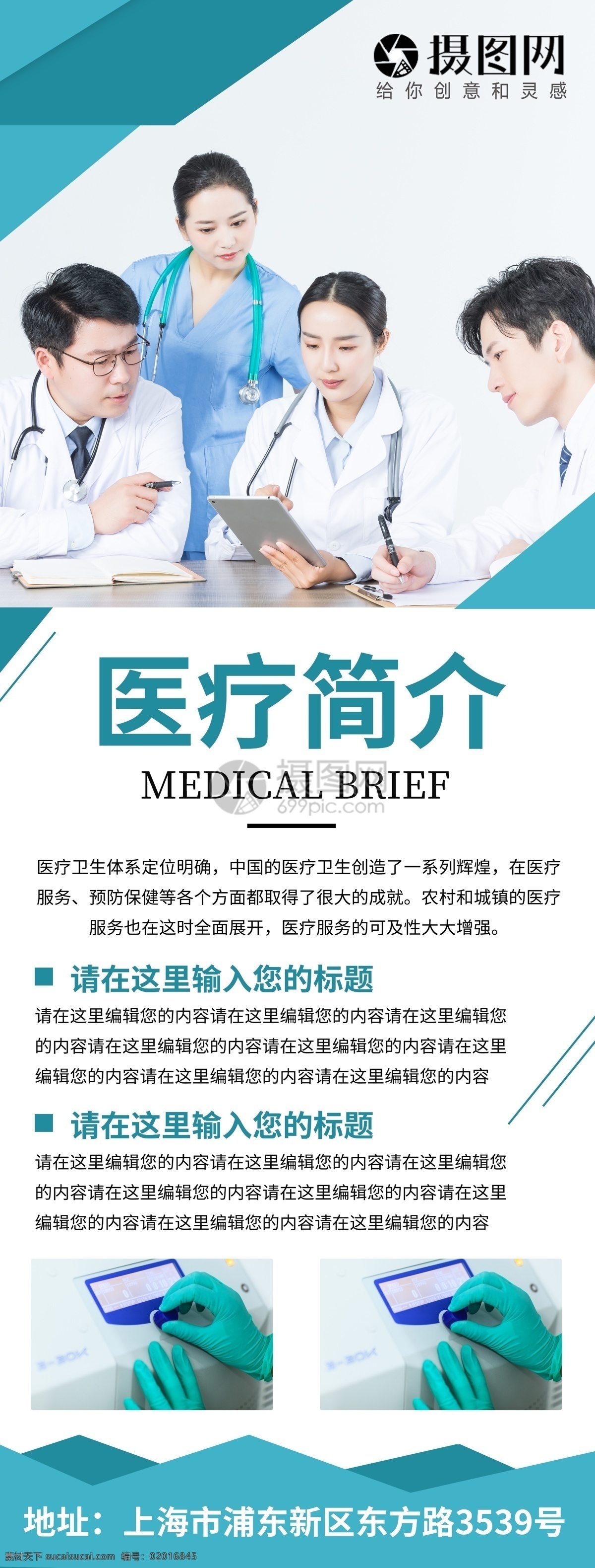 医疗 简介 宣传 展架 医学 医院 医生 医疗展架 医疗简介 医师简介 易拉宝 医疗团队
