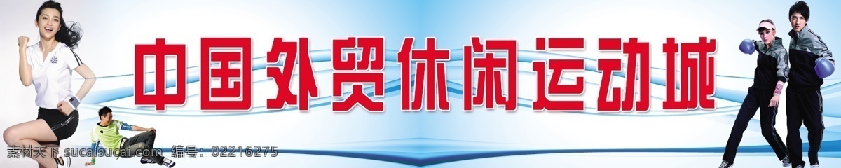 分层 蓝色背景 门头素材 线条 源文件 外贸 休闲运动 城 模板下载 李冰冰运动装 休闲装 我的所有素材 矢量图 日常生活