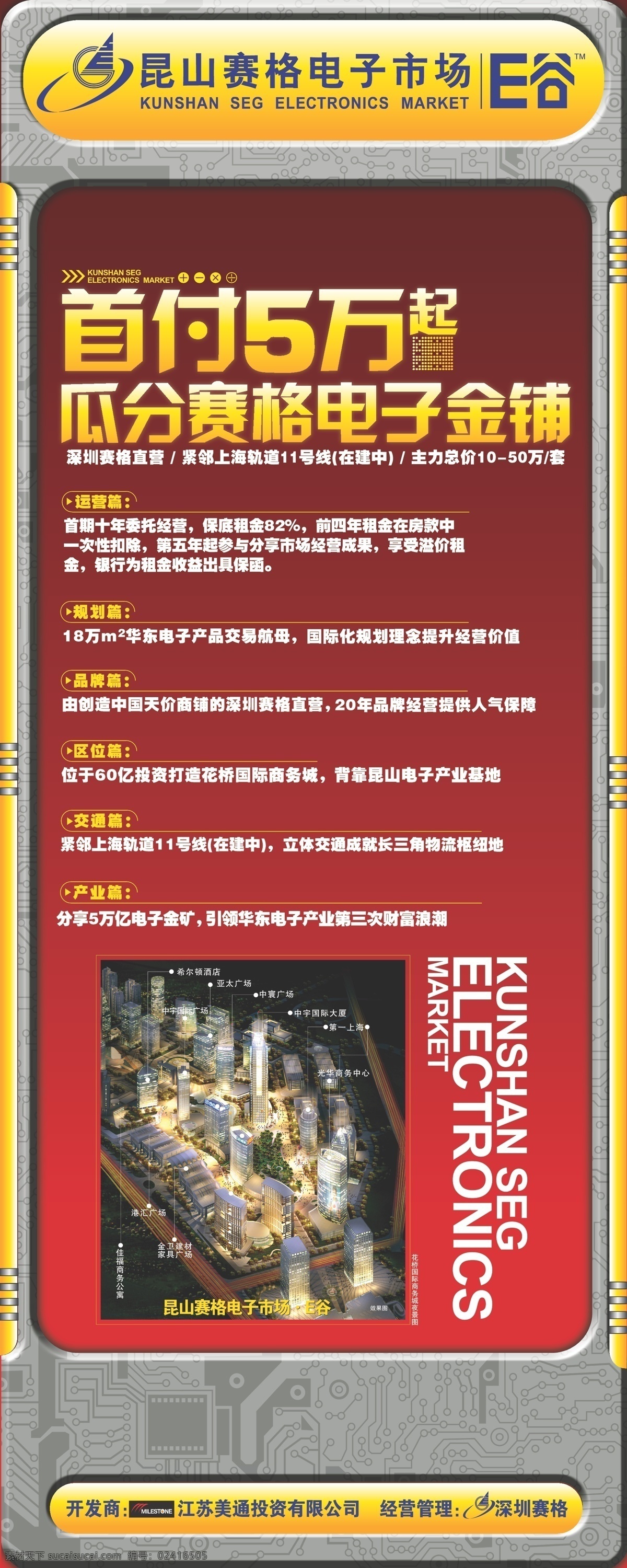 地产 广告 城市 底纹 广场 红色 建筑 矢量图