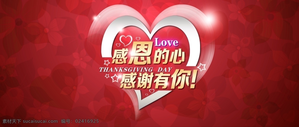 淘宝 感恩 季 爱心 感谢 化妆品 模板下载 淘宝化妆品 淘宝感恩季 首页 淘宝洗发水 淘宝素材 淘宝促销海报