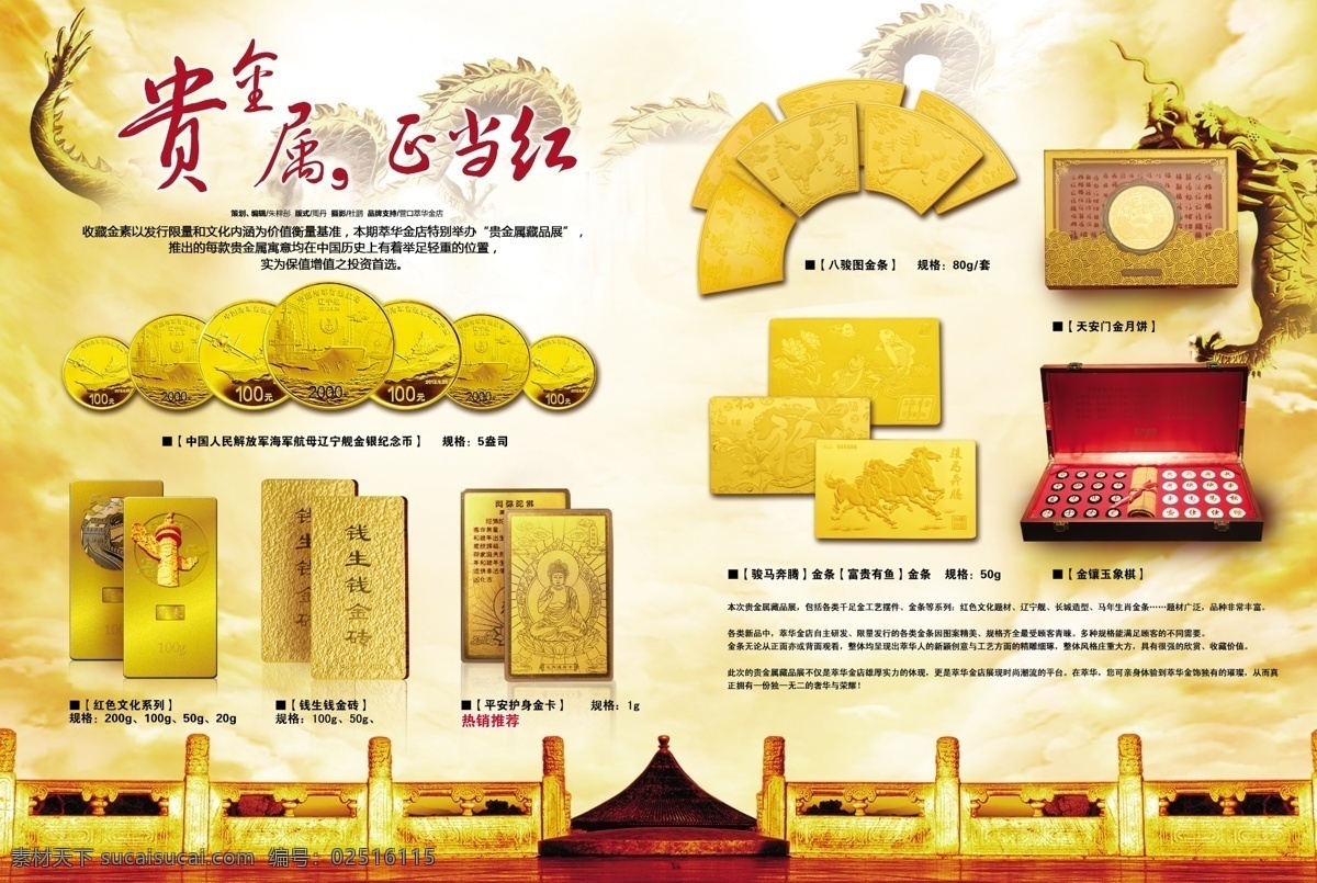 贵金属展览 贵金属 金条 摆件 中国风 金色背景 金币 黄金 节日源文件
