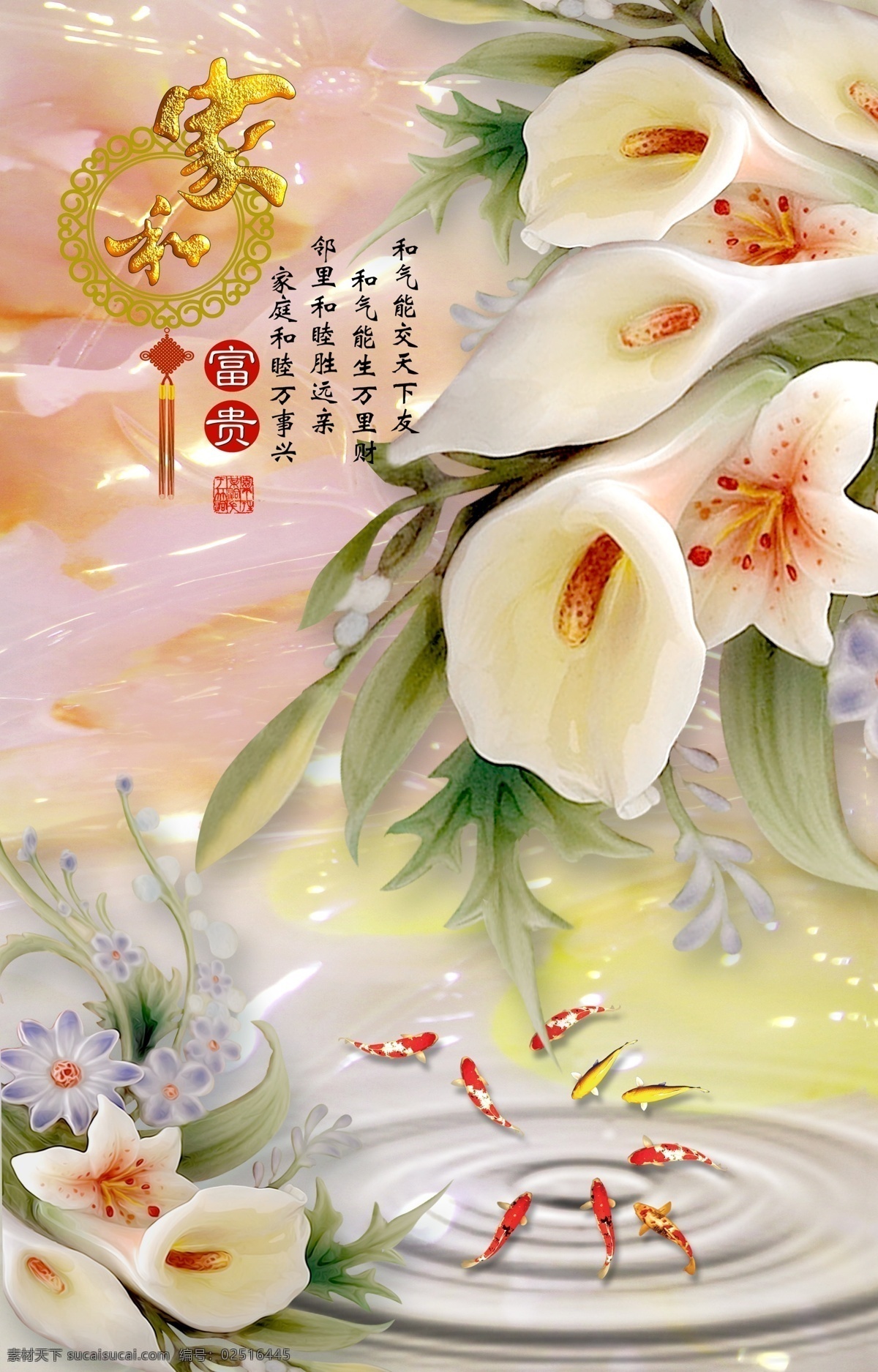 3d 玄关 背景 墙 玉雕 背景墙 家和富贵 诗词 psd分层 现代 分层 九鱼图 背景素材