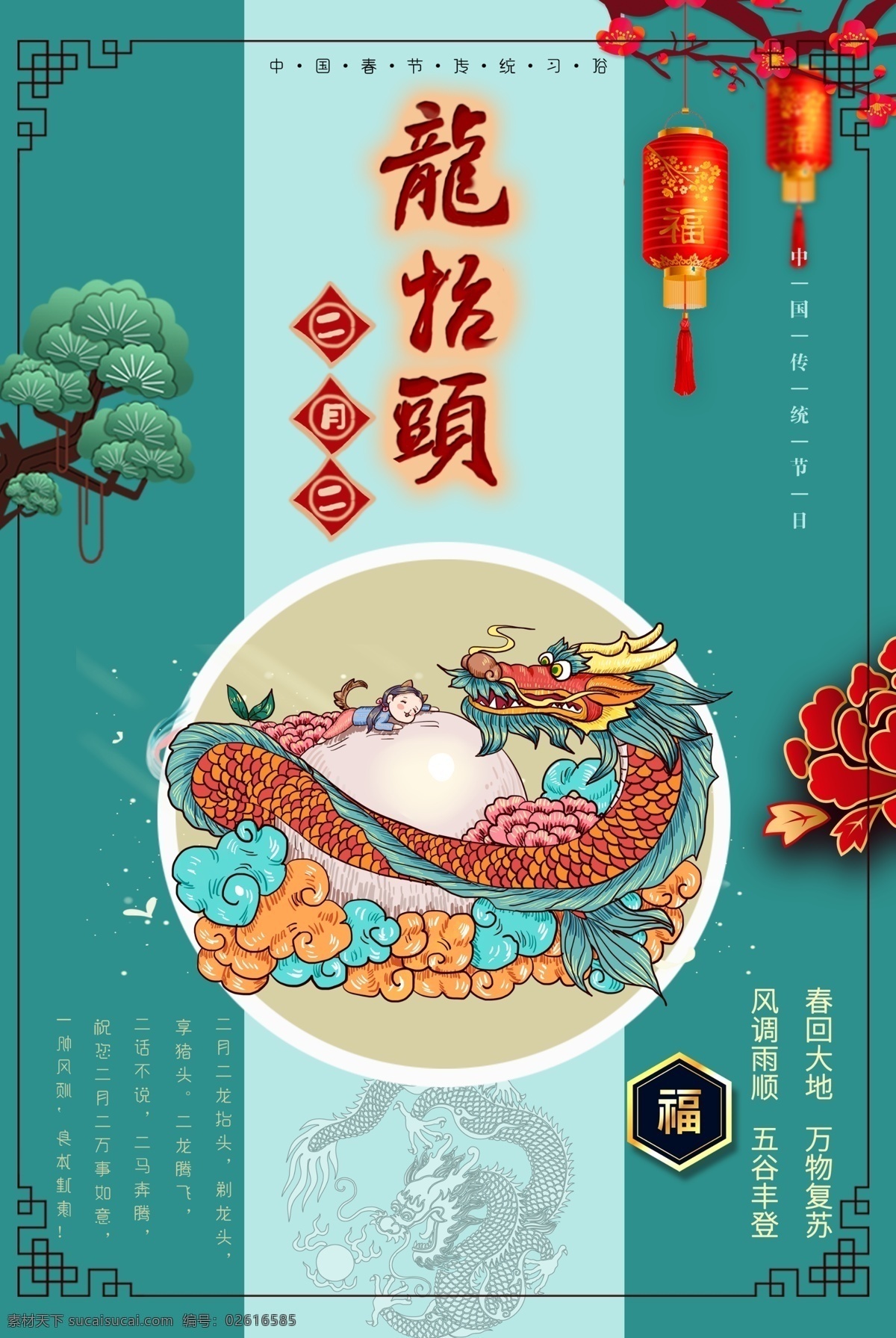 龙抬头 2019 二月二 传统 传统节日 新年 新春海报