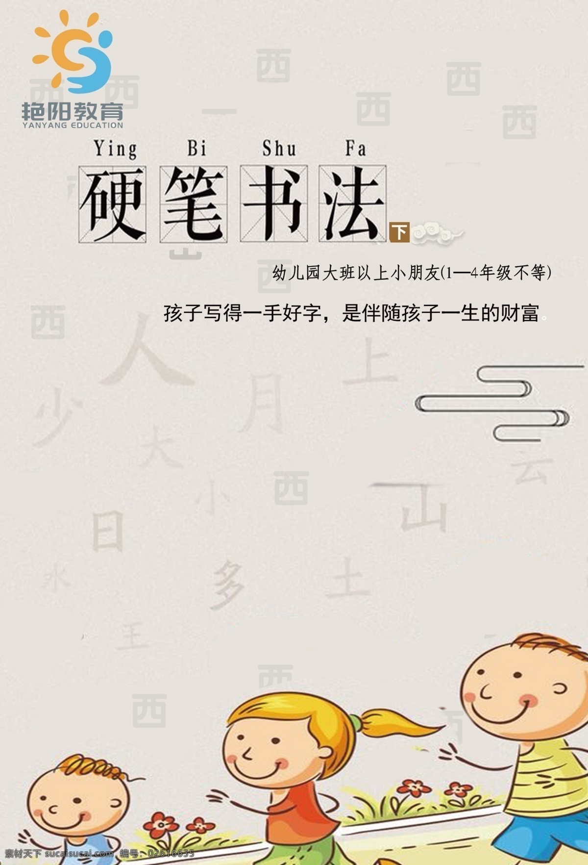 书法宣传单 宣传单模版 psd宣传单 分层