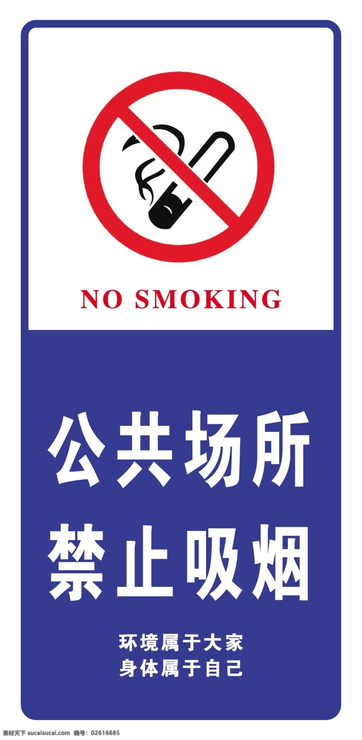 公共场所 禁止 吸烟 公共场所标识 影院危险标识 禁止烟火 火柴 危险标识 蓝色 红色