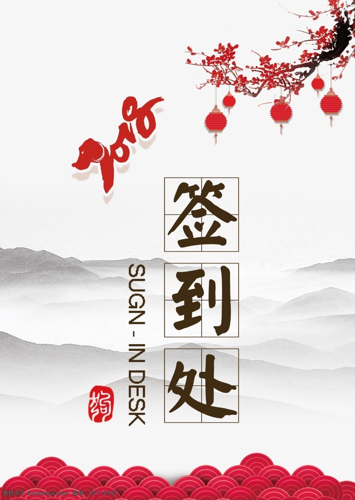 清新 古典 风格 活动 签到 桌 卡 桌牌 模板 简约 签到处 商务 设计素材 商务风格 活动签到 桌卡 设计模板 商务活动 几何风格 背景
