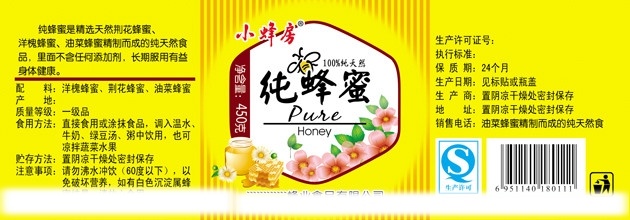 纯 蜂蜜 包装设计 蜜蜂 花 绿叶 字体 橘黄色 qs 广告语 广告设计模板 源文件