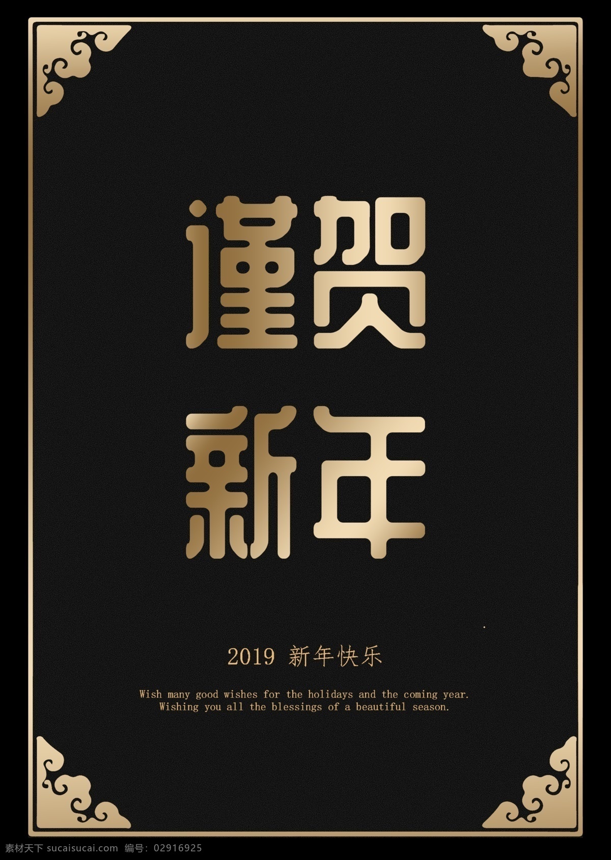 黑色 金色 图形 框架 简练 新年 海报 2019 肝药 图案 按摩 节日 中国 高兴愉快 新浪网