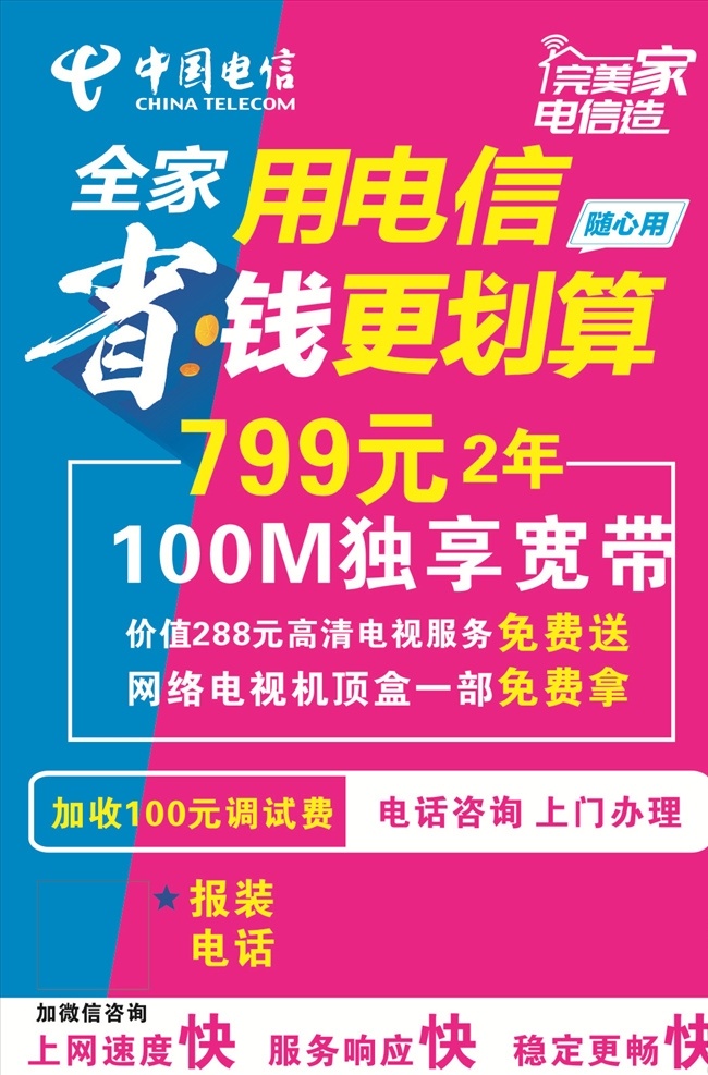 电信dm单 dm单 电信 天翼 宽带 海报 宣传