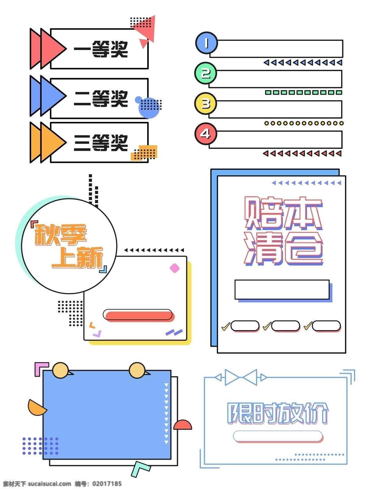 电商素材 电商 价格标签 按键 箭头 新货 免 抠