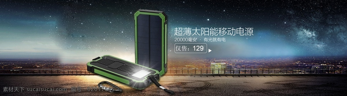 淘宝 移动 电源 海报 移动电源海报 电子产品海报 banner 全屏海报
