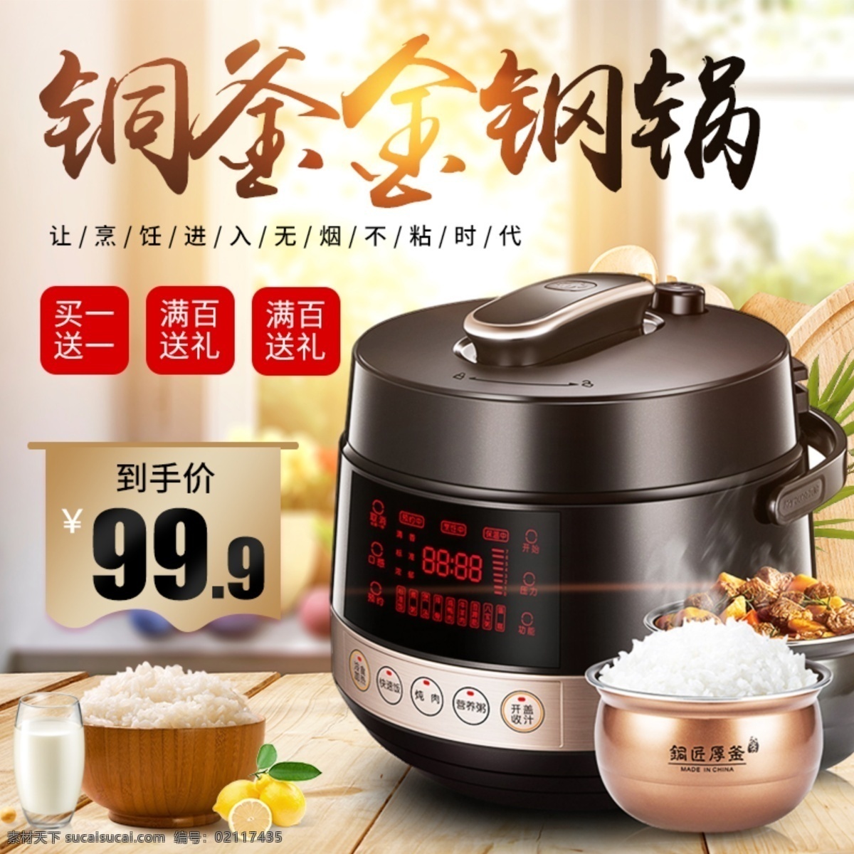 淘宝 天猫 简约 中国 风 电饭煲 厨房电器 直通车 主图 家居背景 木板 火锅 家电主图 促销图 活动主图 简约小清新 数码电器 冰箱 电饭锅 榨汁机 水果 小清新背景 锅具 炒锅 米饭