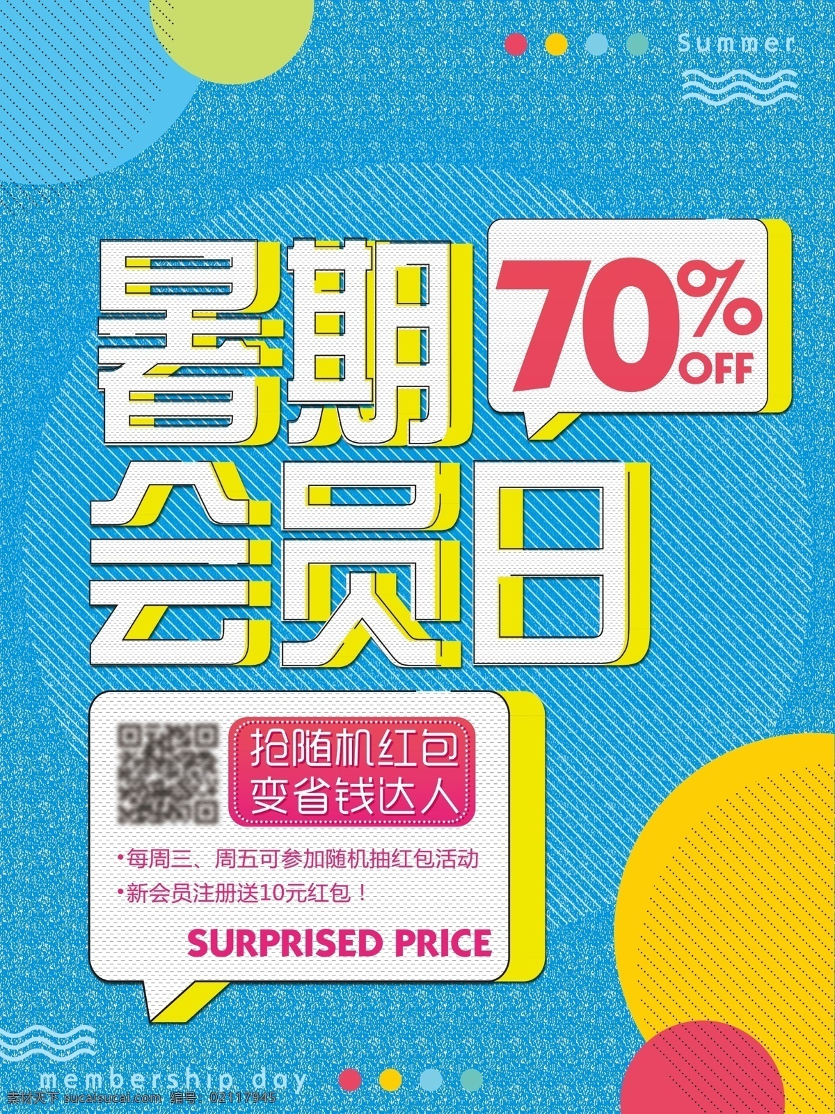 蓝色 几何 圆 夏日 暑期 会员 日 促销 海报 立体