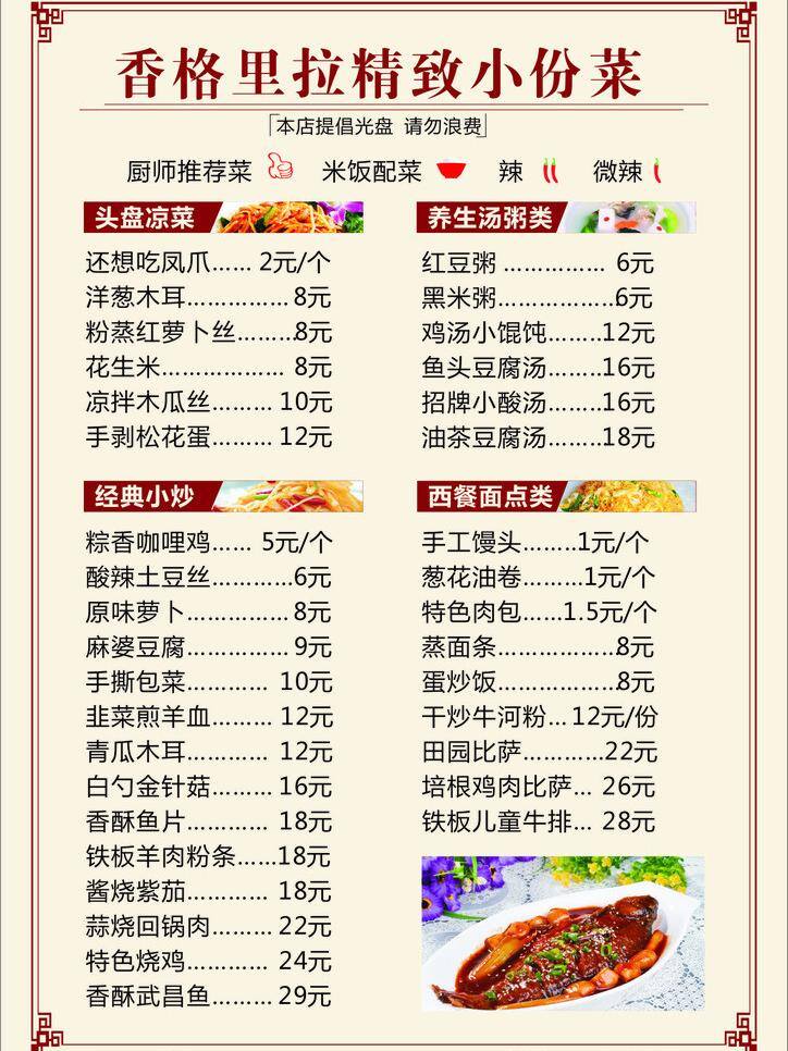 菜谱 边框 菜谱模板下载 厨师推荐 模板 小辣椒 菜谱矢量素材 菜图片 米饭碗 矢量 画册 菜单 封面