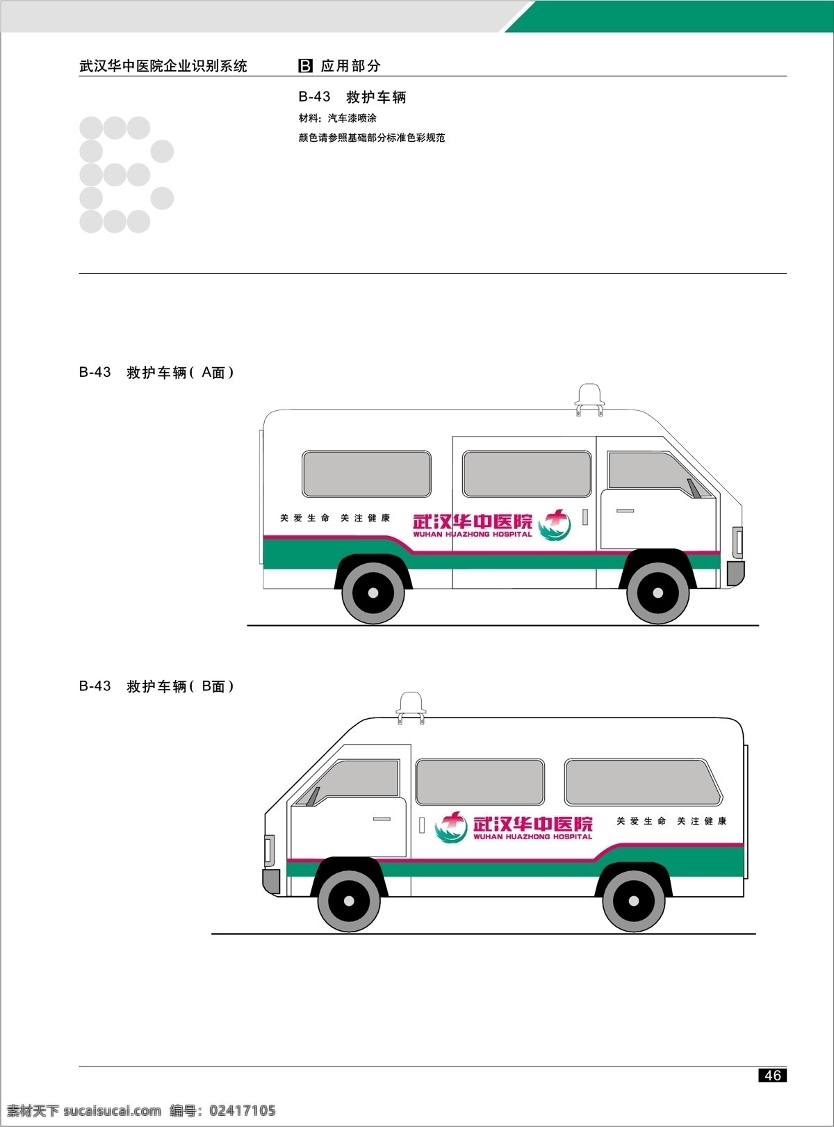 武汉 华 中医院 vi vi宝典 vi设计 矢量 文件 矢量图