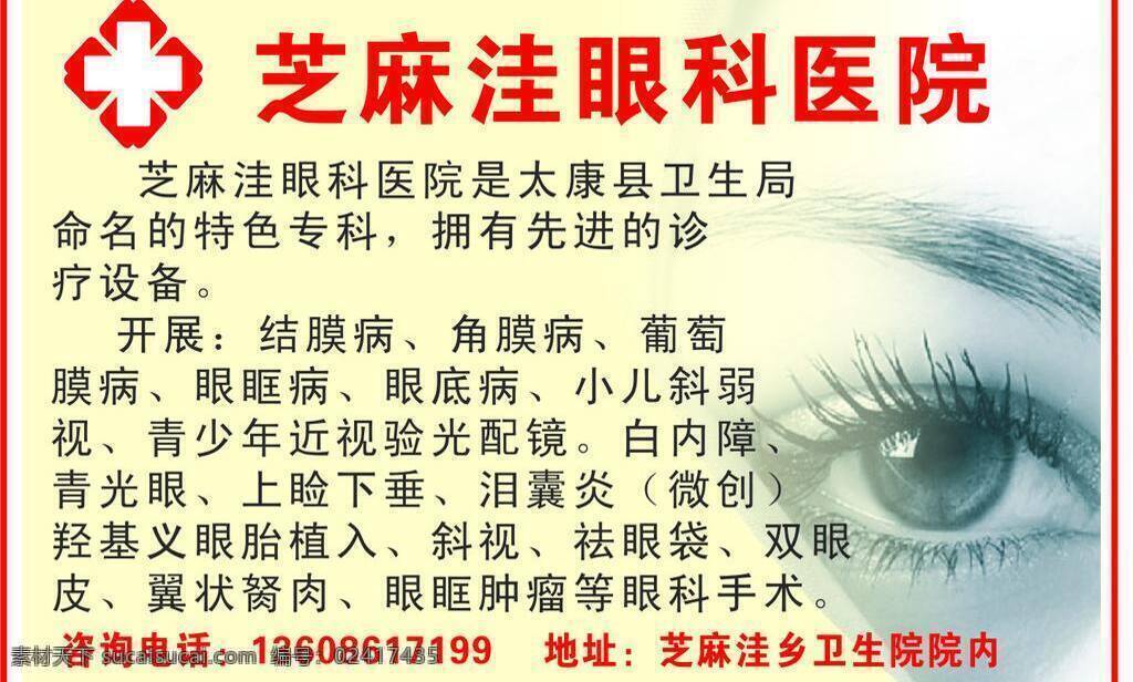 眼科 医院 生活百科 眼科医院 医疗保健 青光眼 白内障 眼外伤 治疗 矢量 psd源文件