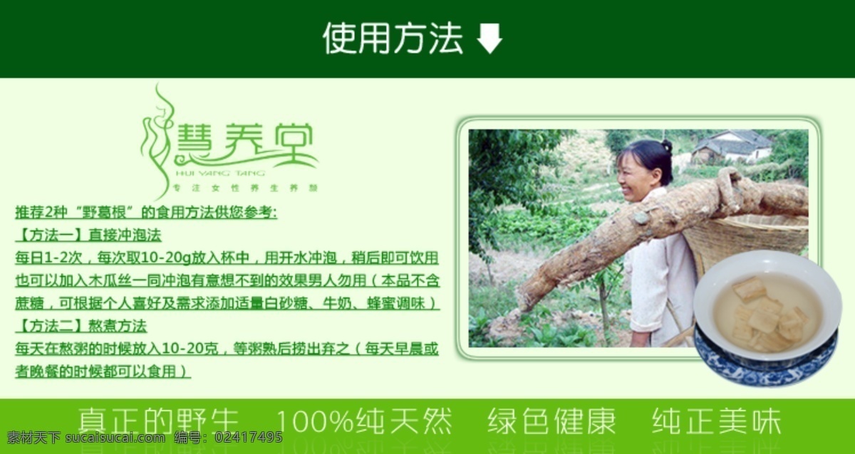 宝贝详情 保健 淘宝 网页模板 源文件 中文模板 中药 葛根素材下载 葛根模板下载 葛根 野葛根 网页素材