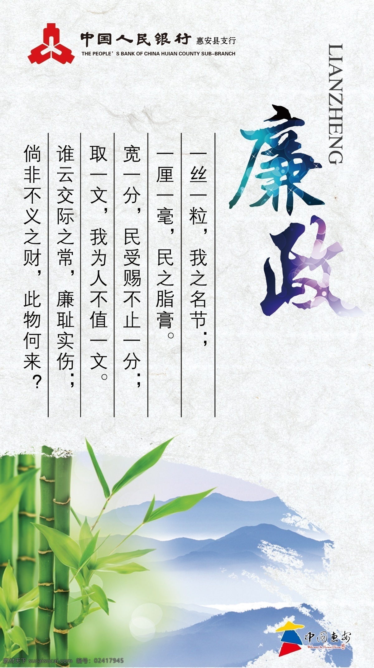 礼仪 廉耻 廉政 礼义 人民银行 廉政文化 惠安标志 展板模板