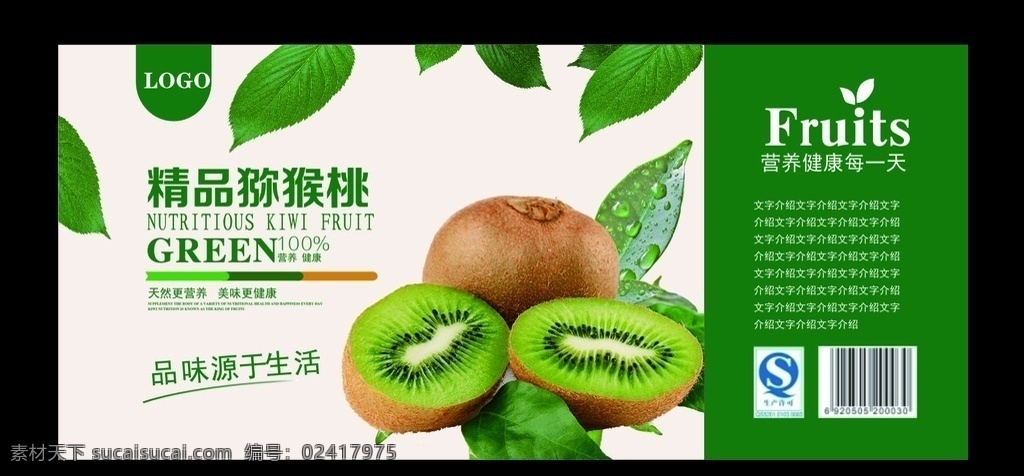 精品 猕猴桃 海报 水果 创意 包装 标签 展板 招贴设计