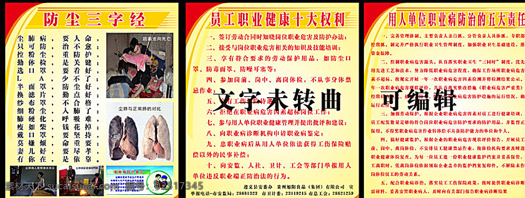 防尘三字经 员工职业健康 十大权利 用人单位 职业病 防治责任 白色