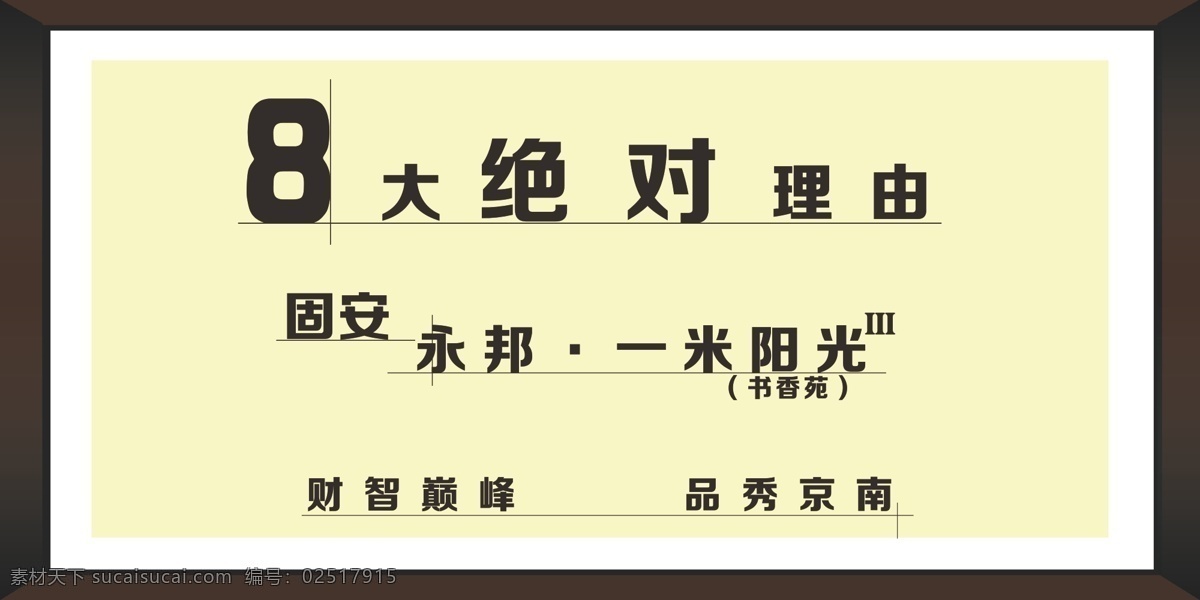 企业文化展板 企业文化 展板 kt板 规模 物业 地段 配套 公园 幼儿园 白色