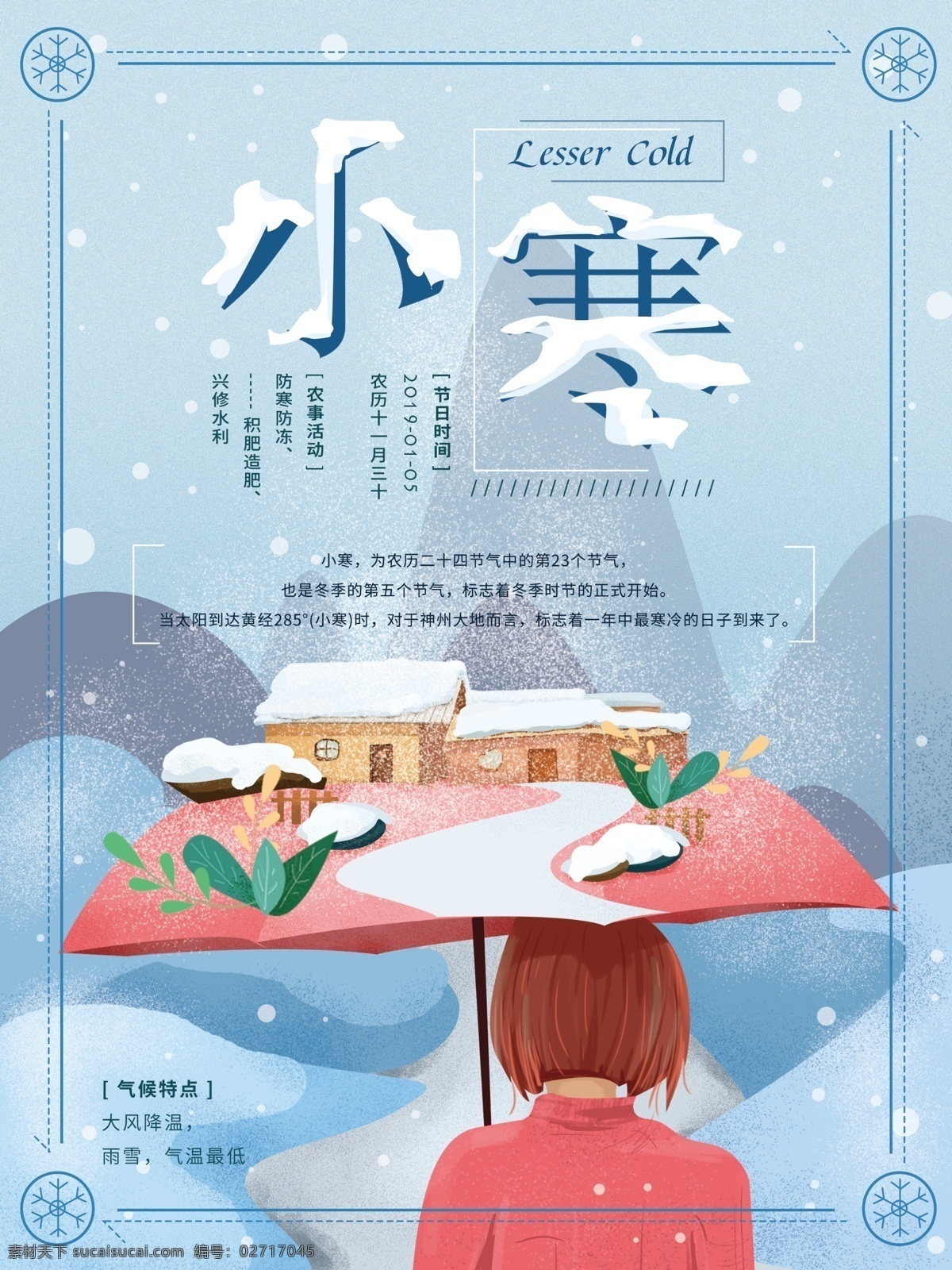 原创 手绘 清新 小寒 节气 海报 唯美 自然 伞 雪