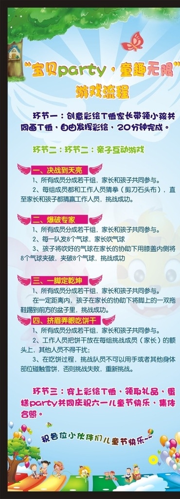 六一展架 卡通展架 卡通背景 卡通海报 游戏规则 游戏展架 游戏流程