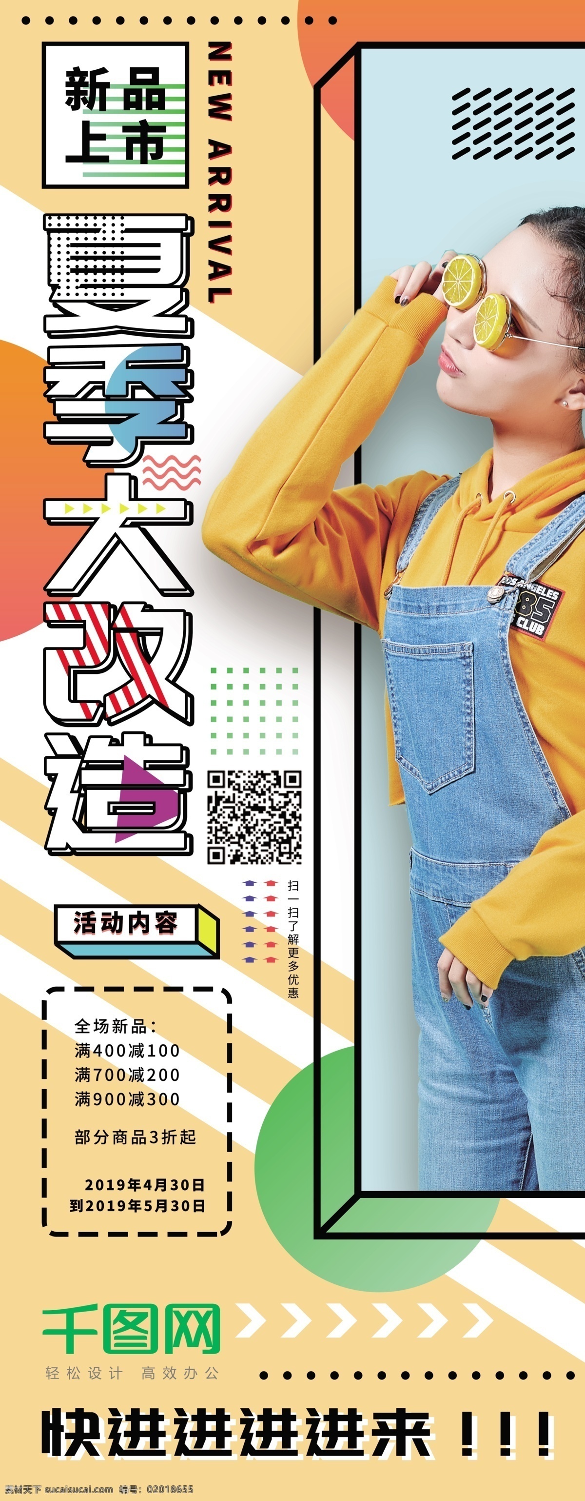 清新 可爱 孟菲斯 艺术 夏季 上 新 女装 促销 易拉宝 上新