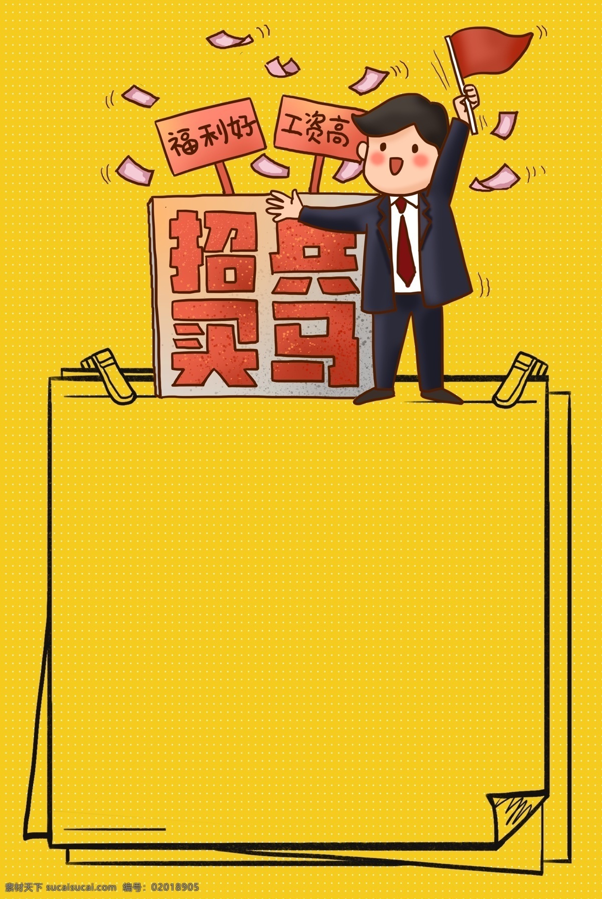 招聘 季 白领 挥 旗帜 宣传海报 背景 招贤纳士 招聘会 招聘季 人才 公司 商务 海报