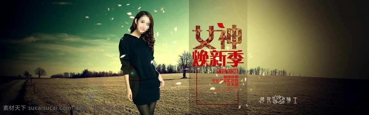 女神 焕 新 季 漂亮 海报 分层 psd分层 大气 飞花 女装 配色 时尚 渲染 原创 女神焕新季 荷花骑士 临场感 原创设计 原创淘宝设计