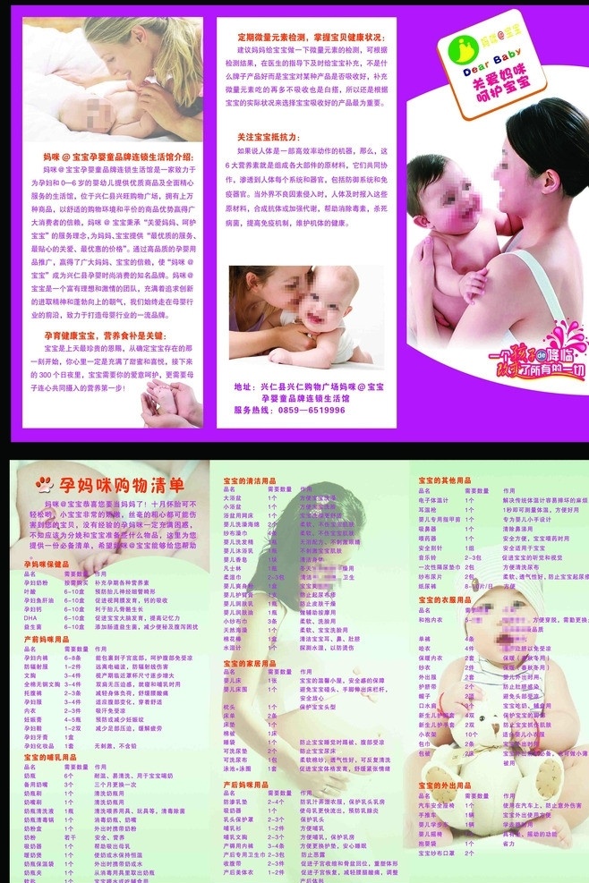 母婴宣传单 三折页 折页 母婴 婴儿 孕 妈咪 购物 清单 宣传单 宝宝手册 dm宣传单 广告设计模板 源文件