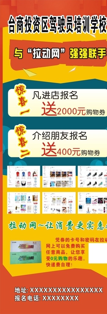 驾校x展架 驾校展架 展架 驾校 拉动网 拉动网展架 拉动网x展架 展板模板