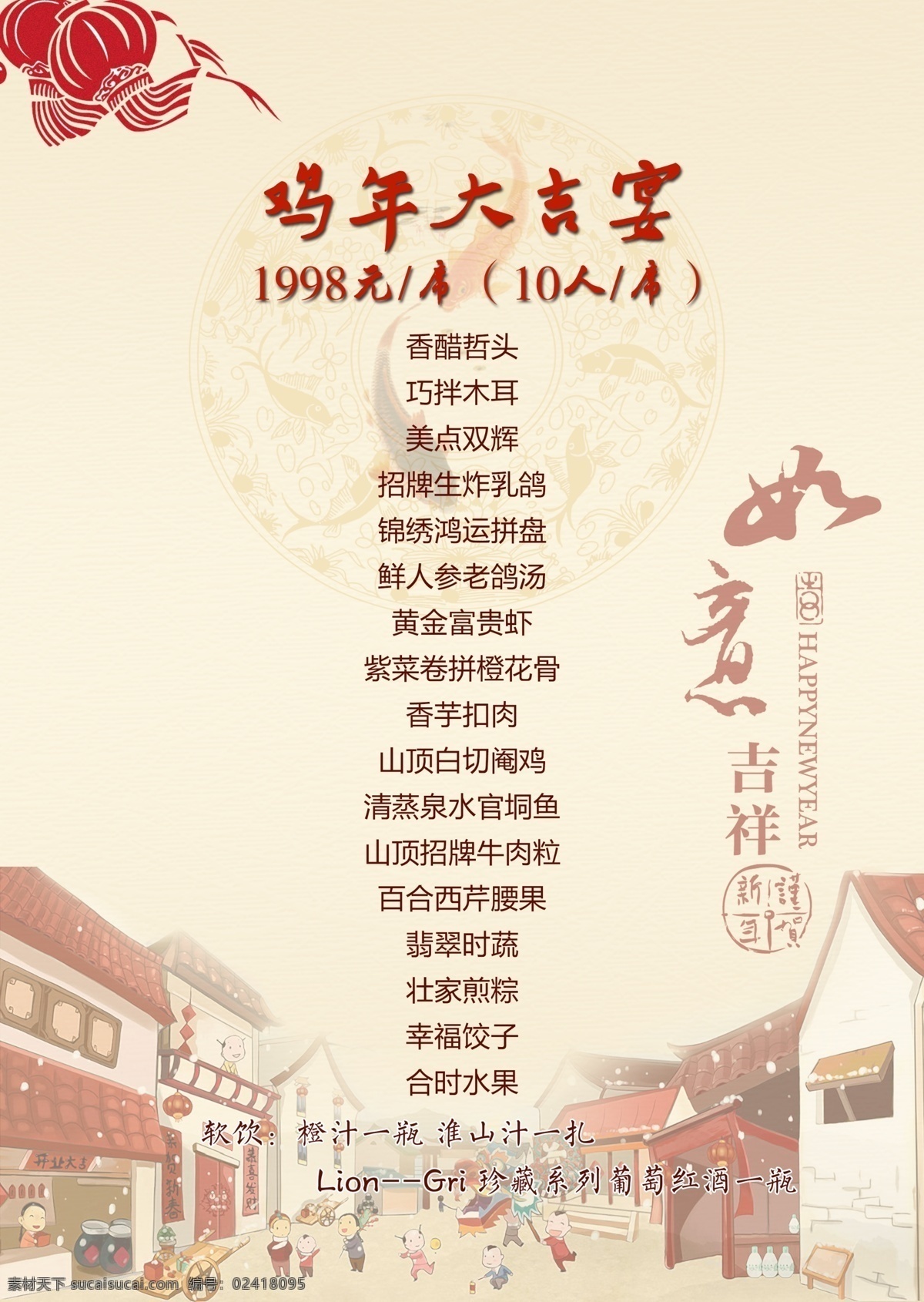 年夜饭菜单 年夜饭 年夜饭展板 年夜饭展架 年夜饭预订中 预订海报 分层 年夜饭海报