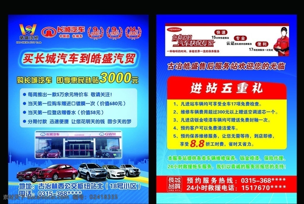 长城 汽车 宣传单 长城汽车 长城汽车广告 4s店 长城汽车标志 汽车宣传单 汽车广告 dm宣传单 广告设计模板 源文件