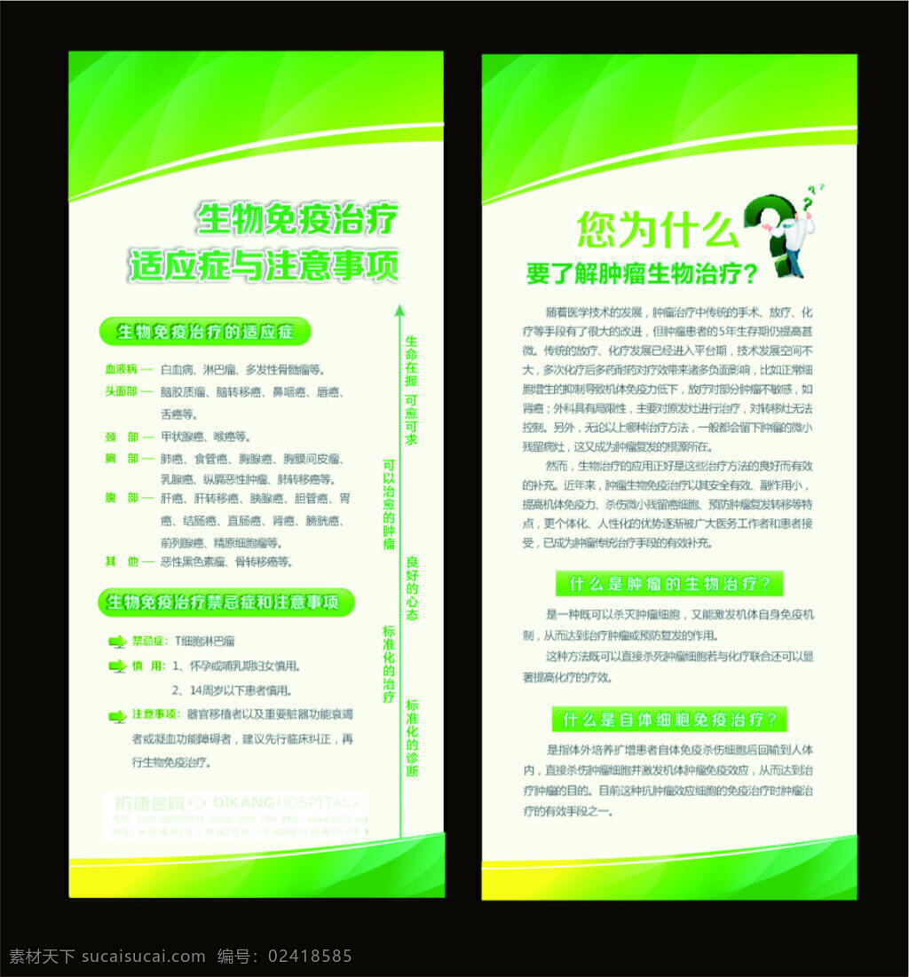 生物细胞展架 展架 医院 生物细胞 白色