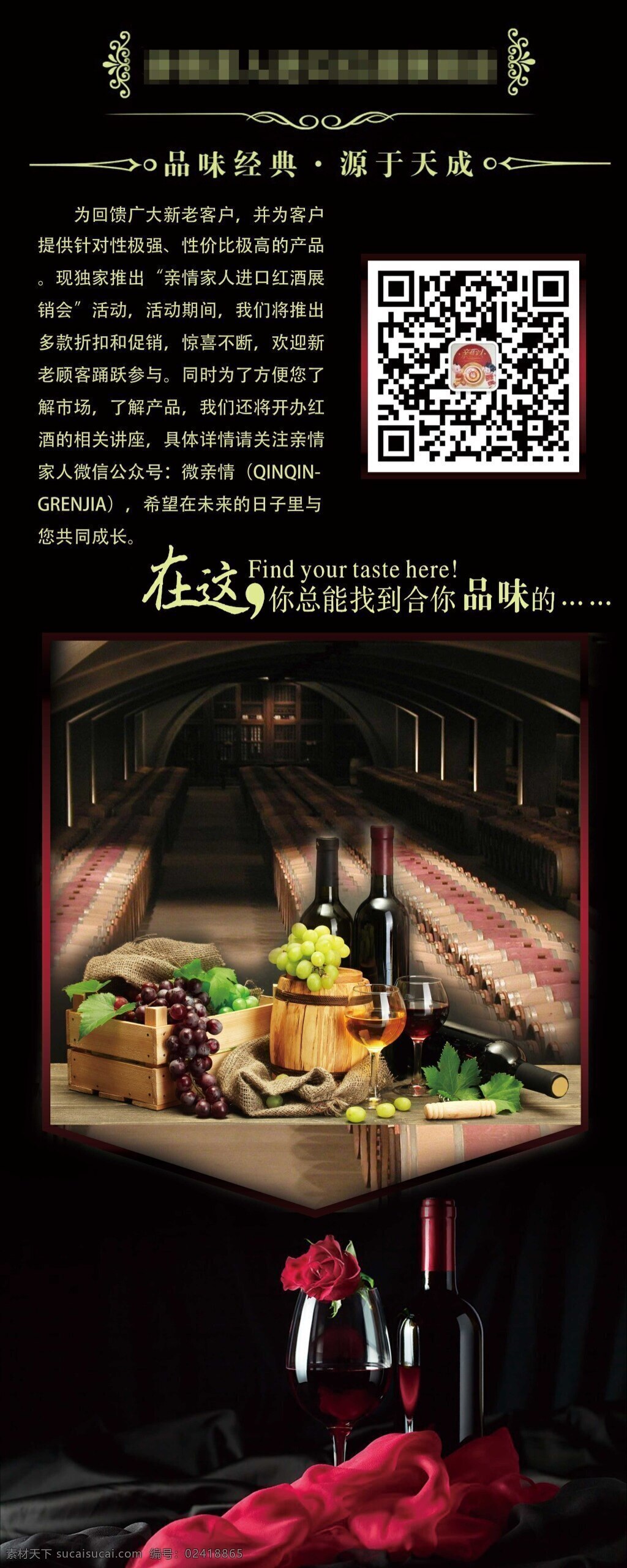 红酒展架 高雅 奢华 神秘 简洁 黑色