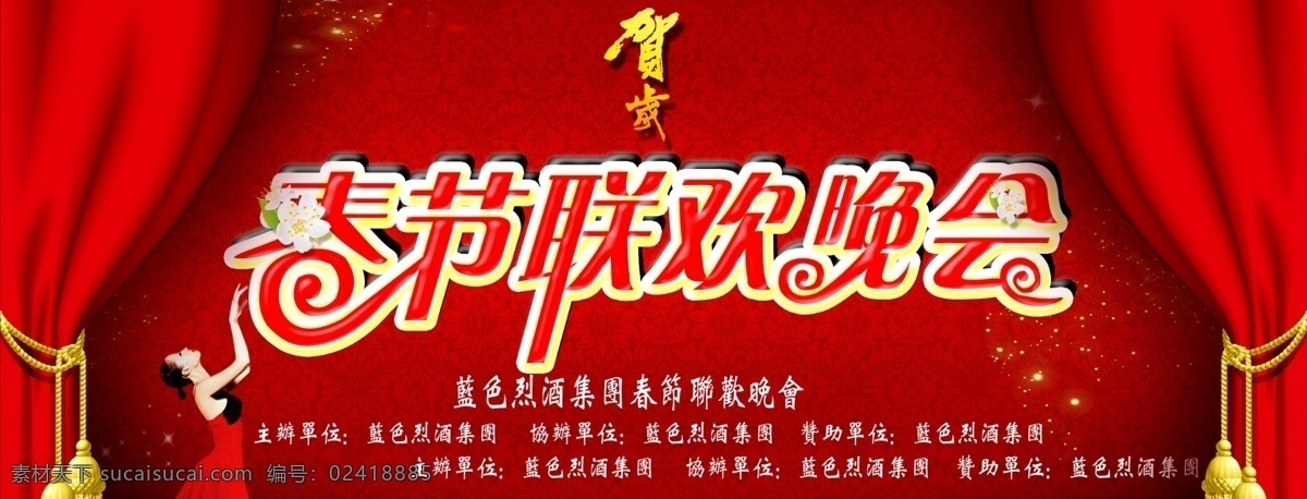 好看 春 晚 背景 春节 节日 联欢 晚会 中国 传统节日 春节素材 节日素材 喜庆 海报 贺卡 红色